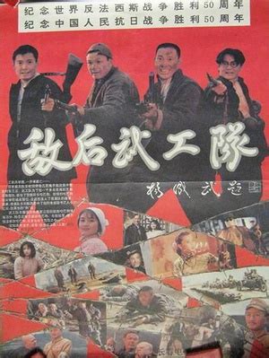 在线播放敌后武工队(1995)/敌后武工队-华人影院-海外华人第一在线影视播放平台