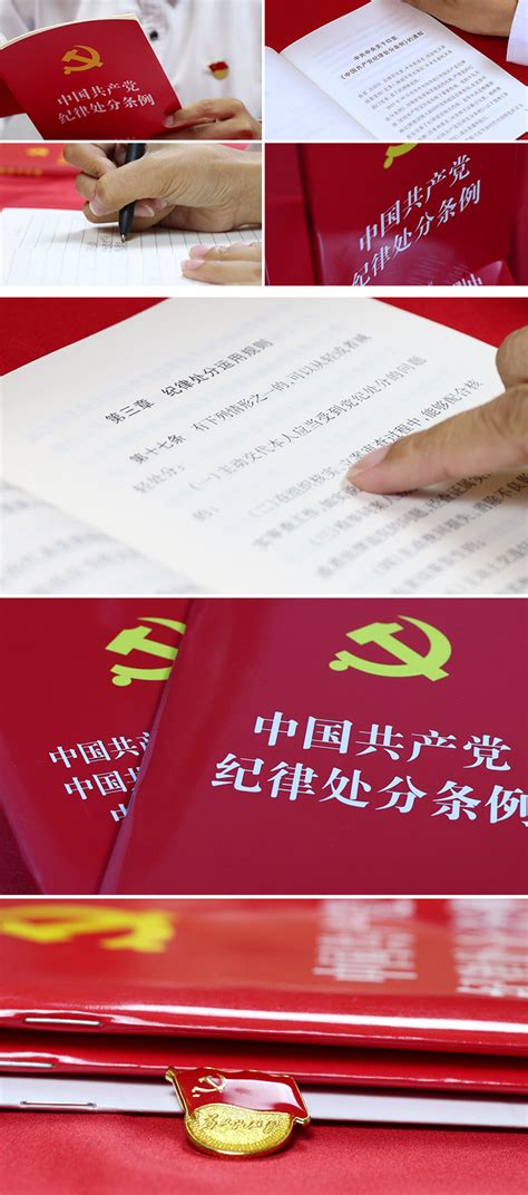 共产党新修订党纪处分条例展板图片_展板_编号9704359_红动中国