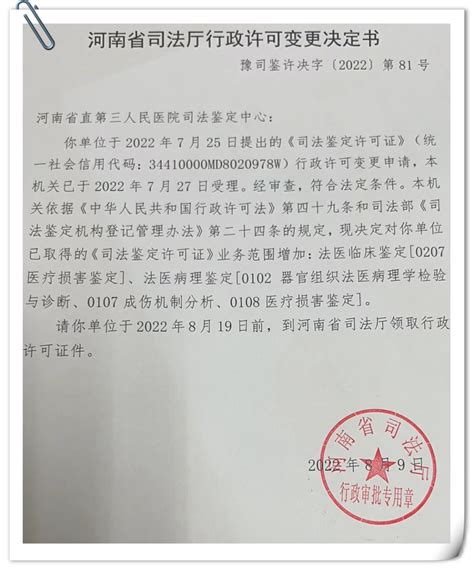河南省直三院司法鉴定中心成为郑州首家医疗损害鉴定单位-大河新闻