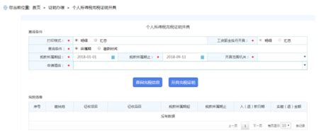 海南省电子税务局个人所得税完税证明开具页面
