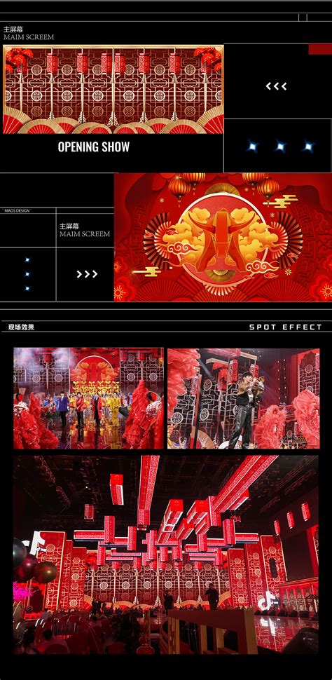 2021北京卫视春晚LED舞台新媒体视觉设计_MAOS貌似-站酷ZCOOL