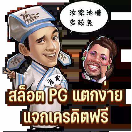 ปลายทางเกมสล็อตที่น่าตื่นตระหนก ความรู้ที่ควรมี PG แตก