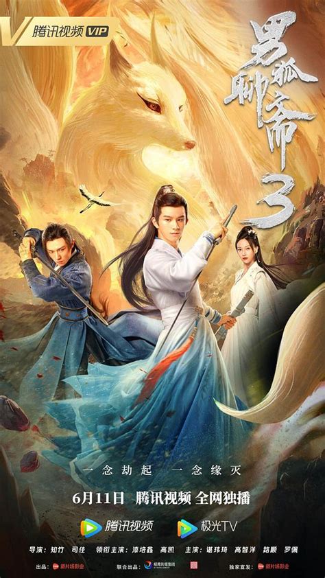 Nan Hu Liao Zhai 3 (男狐聊斋3, 2022) :: Everything about cinema of Hong ...