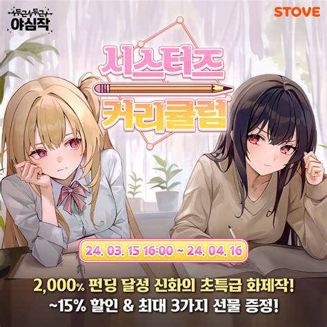 스토브, 韓/日 인기 비주얼 노벨 2종 선보인다-스마일게이트 뉴스룸