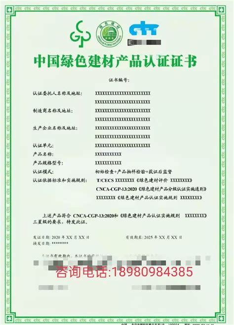 中国绿色建材产品认证（三星级）证书）_成都工质质量检测服务有限公司