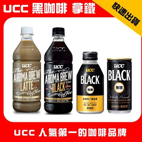 Ucc 無糖咖啡的價格推薦 第 5 頁 - 2020年12月| 比價比個夠BigGo