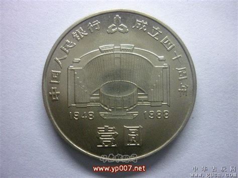中国人民银行成立40周年纪念币-价格:4500元-se61099503-普通纪念币-零售-7788收藏__收藏热线