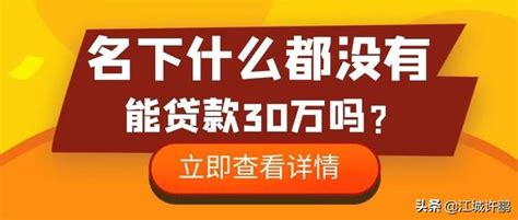 急需三十万找路子（2021年30万投资什么）-网络资讯||网络营销十万个为什么-商梦网校|商盟学院