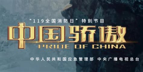 2021年cctv12中国骄傲直播入口+回看入口- 北京本地宝