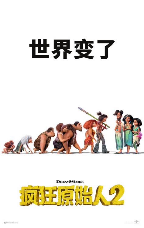 《疯狂原始人2》首曝中文海报 11月25日北美上映_好莱坞_电影网_1905.com