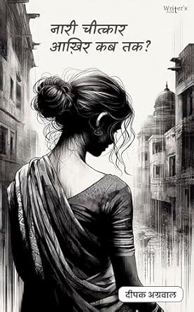 Naari Chitkar Aakhir Kab Tak : Deepak Agarwal: Amazon.in: Books