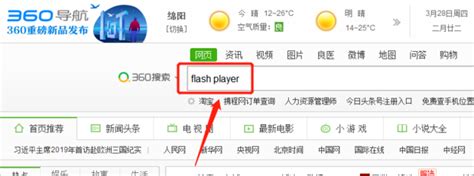 怎样解决网页中无法播放视频的问题_360新知