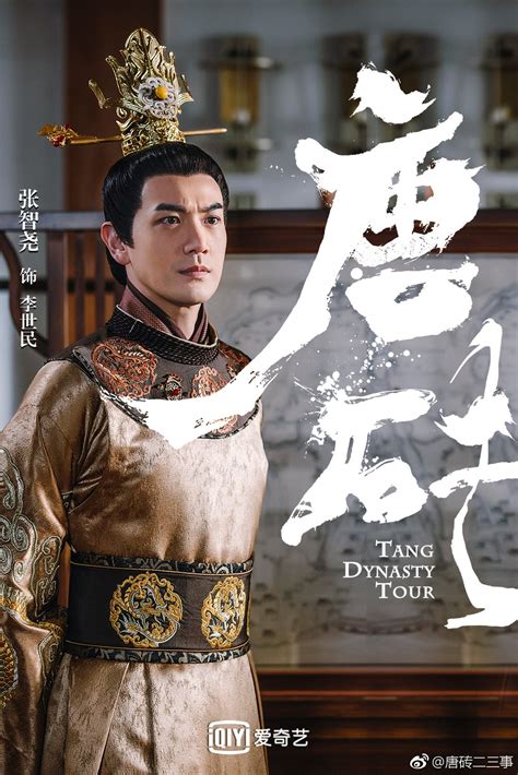 [Mainland WebDrama 2018]Tang Dynasty Tour 唐砖 - Mainland China - Soompi ...