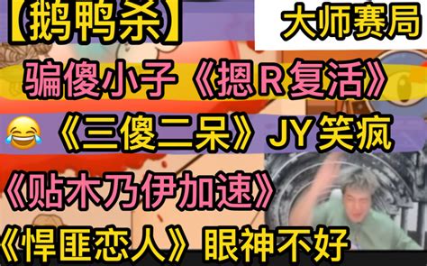 【晴天ゆ】双狼同时对加拿大出手，沉默震耳欲聋【5.12鹅鸭杀回放切片】-好想长到一七八-好想长到一七八-哔哩哔哩视频