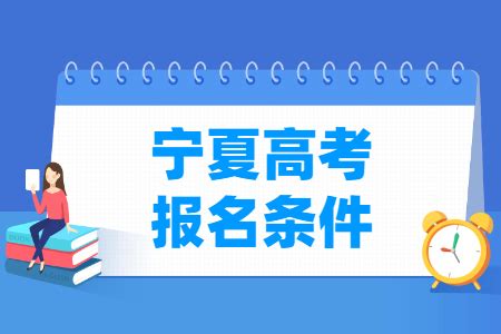 2024年宁夏高考志愿填报指南手册电子版(高考报考指南)
