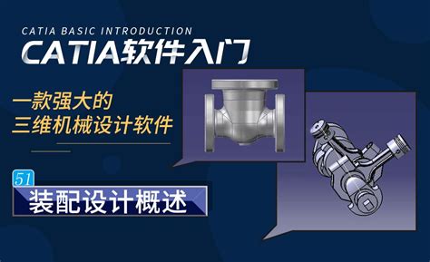 CATIA V5装配设计基础训练视频教程