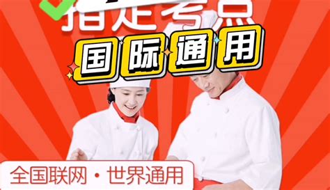 办理出国厨师证 可到#福州厨师证办理地点 福建省烹饪职业学校-资讯视频-免费在线观看-爱奇艺