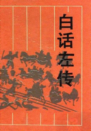 刘勋 著《〈左传〉全文通识读本》出版 - 儒家网