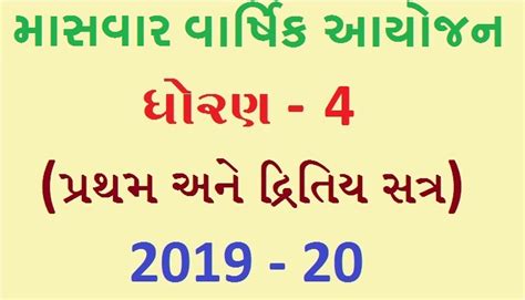 STD 4 MASVAR VARSHIK AYOJAN 2019/20 | std 4 Varshik Ayojan download pdf ...