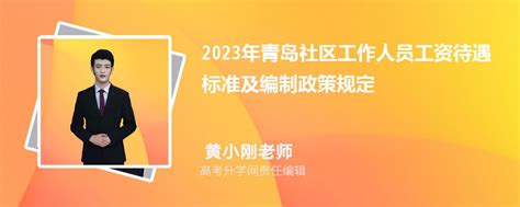 2023年宁波社区工作人员工资待遇标准及编制政策规定