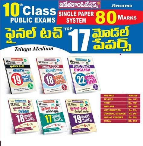 TS 10th Class Final Touch Top Model Papers All Subjects 80 marks set o ...