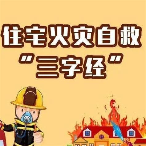三种火灾伤害 你会正确处理吗？_黄山市消防协会官方网站