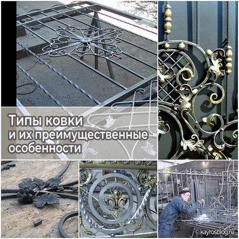Типы ковки и их преимущественные особенности