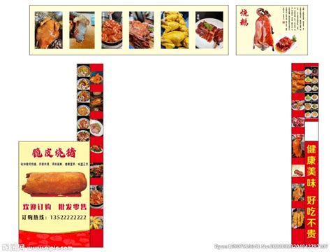 烧腊店A4菜单设计图__菜单菜谱_广告设计_设计图库_昵图网nipic.com