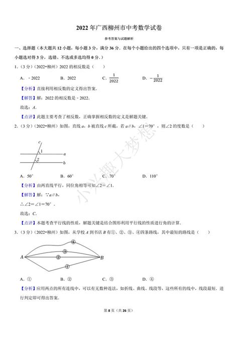 2022年广西柳州中考政治真题答案（已公布）_中考政治真题_中考网