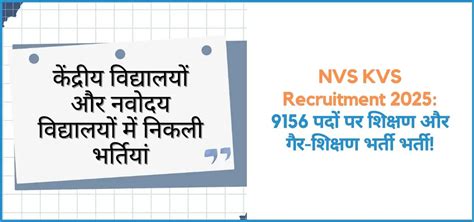 NVS KVS Recruitment 2025: 9156 पदों पर शिक्षण और गैर-शिक्षण भर्ती भर्ती!