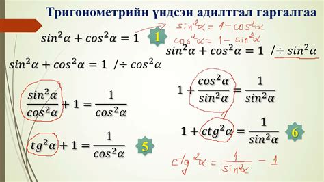 Image result for Trigonometry Formula Examples