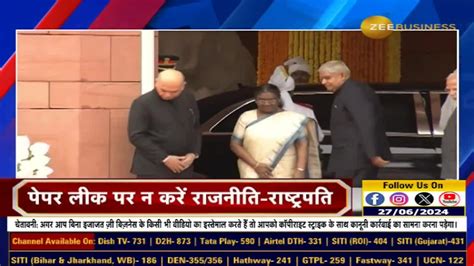 President Droupadi Murmu's Strong Stand Against Paper Leaks | Zee Business