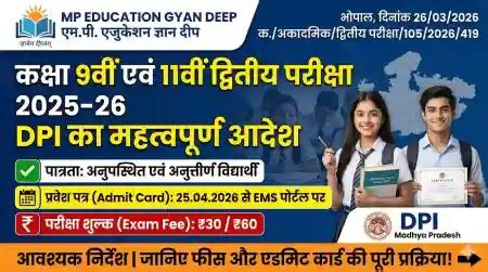 MP Education Gyan Deep