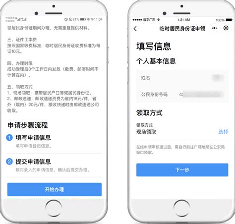广州市临时身份证网上申领操作流程