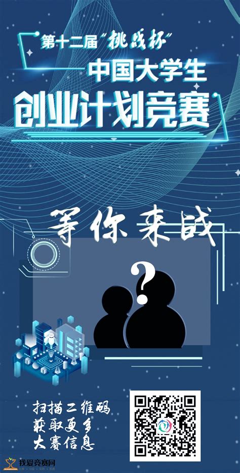 2020年第十二届“挑战杯”中国大学生创业计划竞赛 - 创业大赛 我爱竞赛网