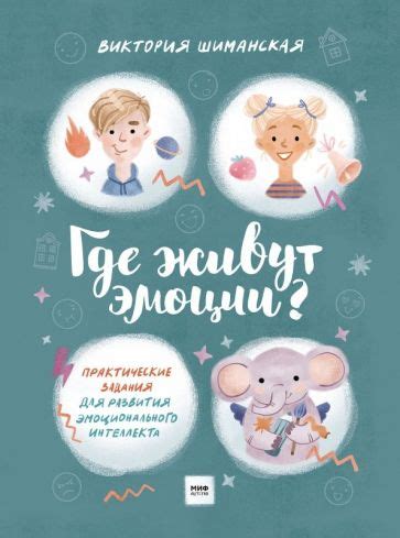 Лучшие детские книги про эмоции и чувства