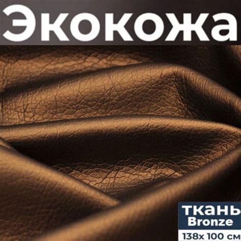САЛЕКС Кожзам для мебели COMETA 138х100см, дермантин, мебельная ткань ...