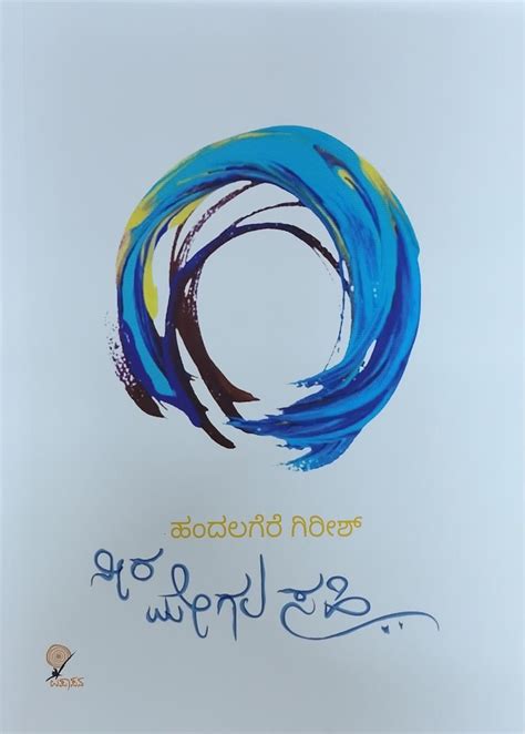 Neera Megala Sahi | Collection of Poems | Handalagere Girish | Kannada ...