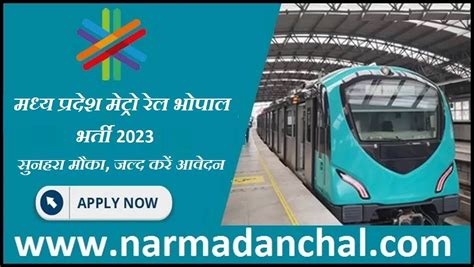 Metro Rail Bhopal Recruitment 2023 : भोपाल मेट्रो में निकली बंपर पदों ...