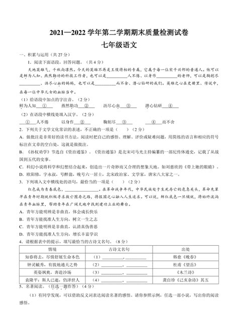 河南省洛阳市2022-2023学年七年级下学期期末地理试题（PDF版无答案）-21世纪教育网