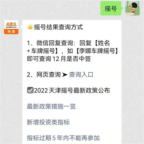 天津小客车指标摇号结果查询 - 图书网资讯