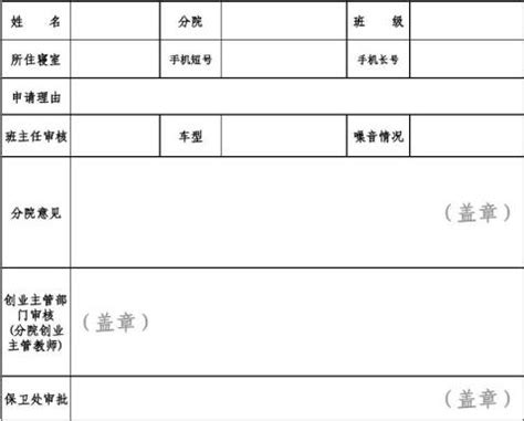 办理车辆入城通行证申请书 - 范文118