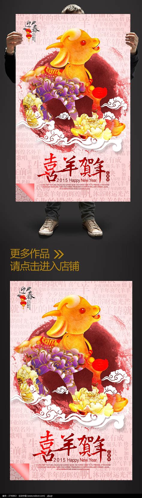 卡通富贵2015羊年贺年海报图片_海报_编号3746863_红动中国