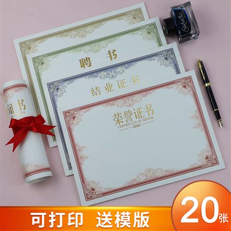 教学用品 A4 奖状纸 证书纸 空白 聘书 荣誉证书加厚可打印100张-阿里巴巴