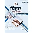 DRISHTI PUBLICATIONS IAS Bihar Samagra Avlokan In Hindi ( Bihar Overall ...