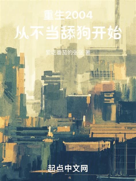 《都重生了，当然还是要谈恋爱》小说在线阅读-起点中文网