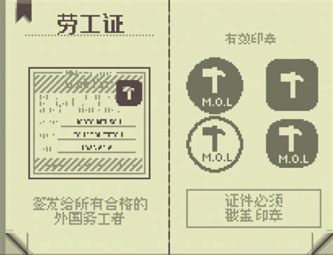 请出示证件汉化版下载|请出示证件 安卓版v1.52 下载_当游网