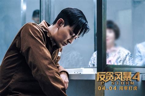 反贪风暴4 .2019.HD1080P_哔哩哔哩 (゜-゜)つロ 干杯~-bilibili