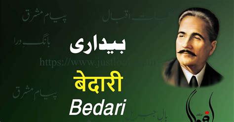 Bedari By Allama Iqbal|بیداری -علامہ اقبا ل