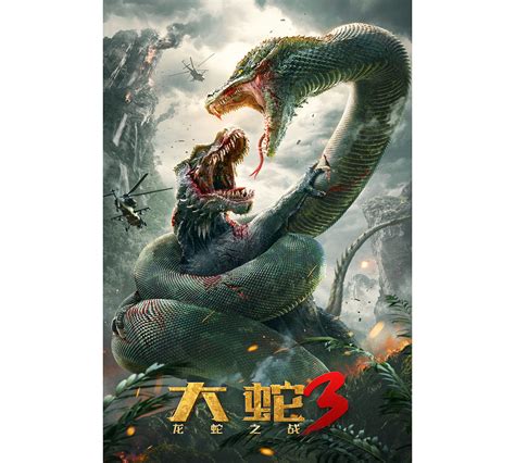 《大蛇2》-高清电影-完整版在线观看